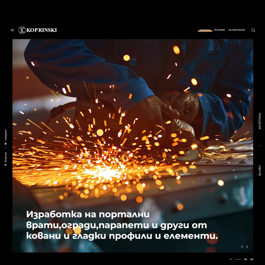 KOPRINSKI - The art of wrought iron